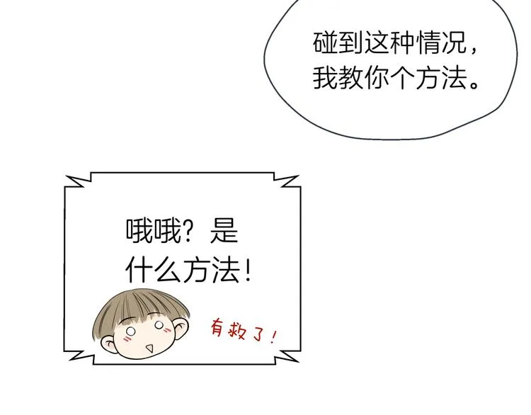 第十五回 堵车奇遇 第54页