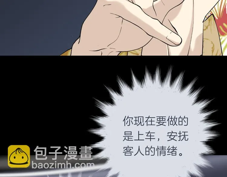 第十五回 堵车奇遇 第59页