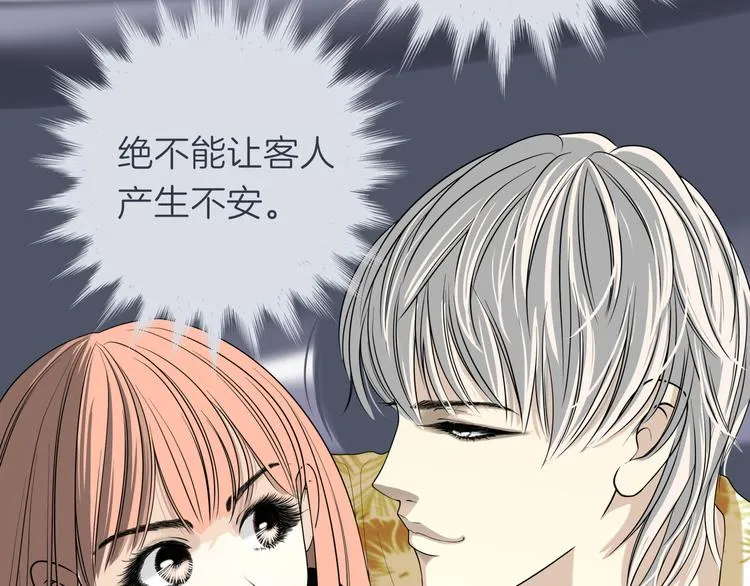 第十五回 堵车奇遇 第60页