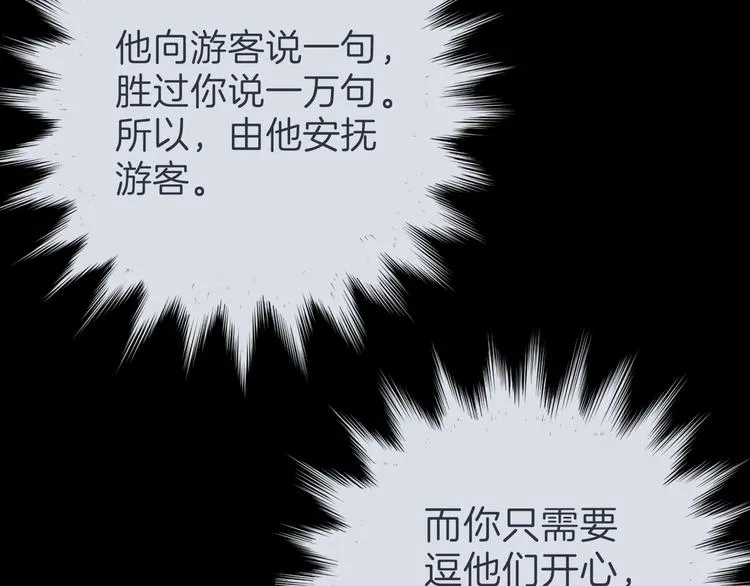 第十五回 堵车奇遇 第67页