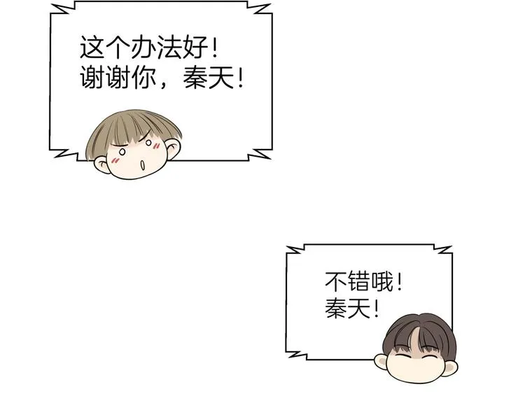 第十五回 堵车奇遇 第71页