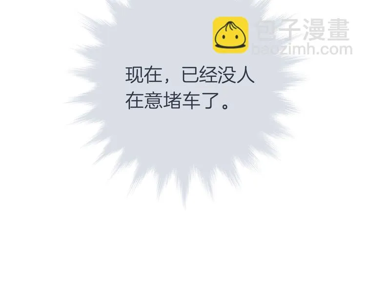 第十五回 堵车奇遇 第86页