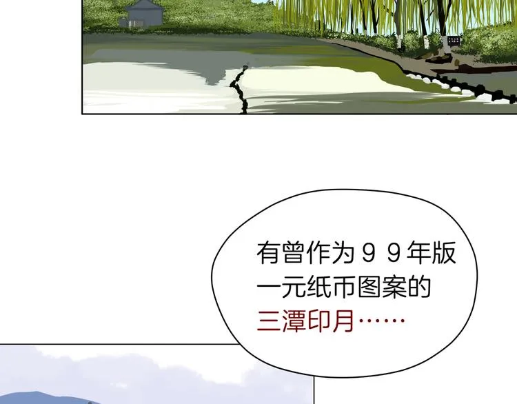 第十五回 堵车奇遇 第90页