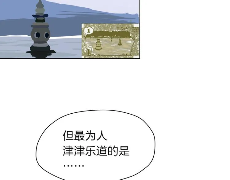 第十五回 堵车奇遇 第91页