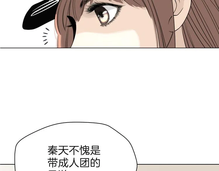 第十五回 堵车奇遇 第95页