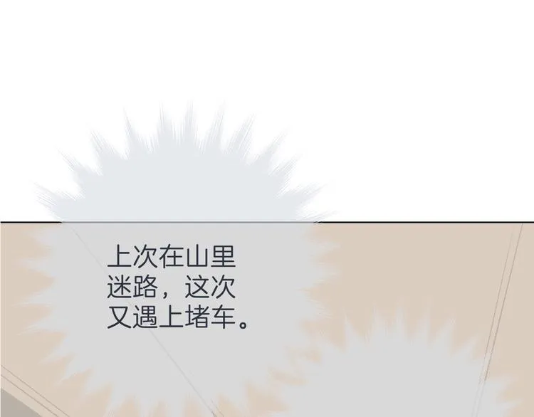 第十五回 堵车奇遇 第104页