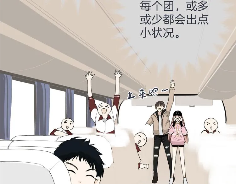 第十五回 堵车奇遇 第105页