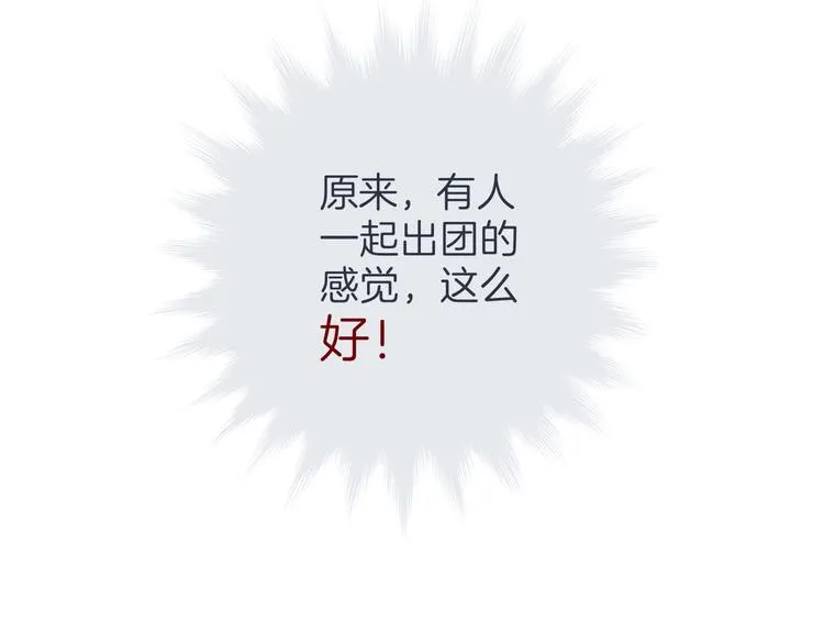 第十五回 堵车奇遇 第110页