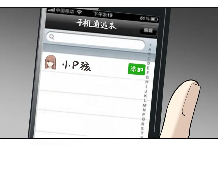 第十五回 堵车奇遇 第115页
