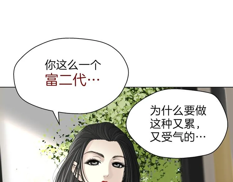 第十五回 堵车奇遇 第134页