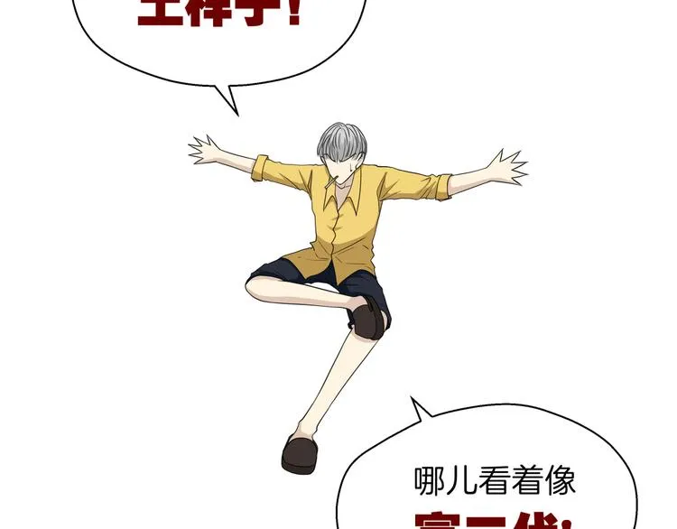 第十五回 堵车奇遇 第144页