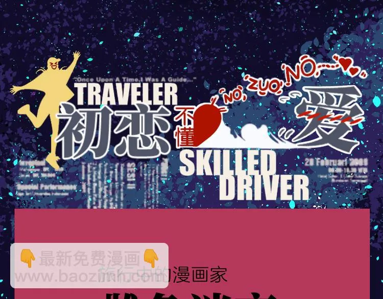 第十五回 堵车奇遇 第146页