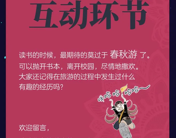 番外小剧场 秦天的校园回忆录 第46页