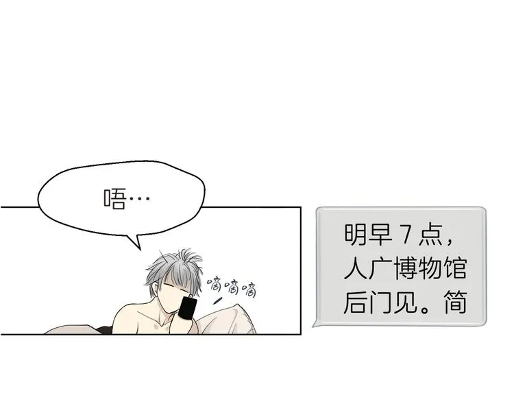 第十四回 你给我等着！ 第14页