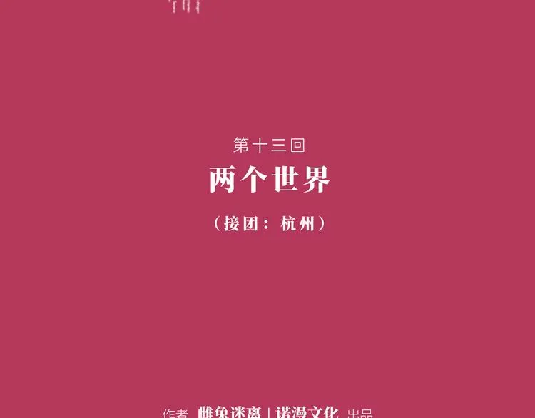第十三回 两个世界 第2页