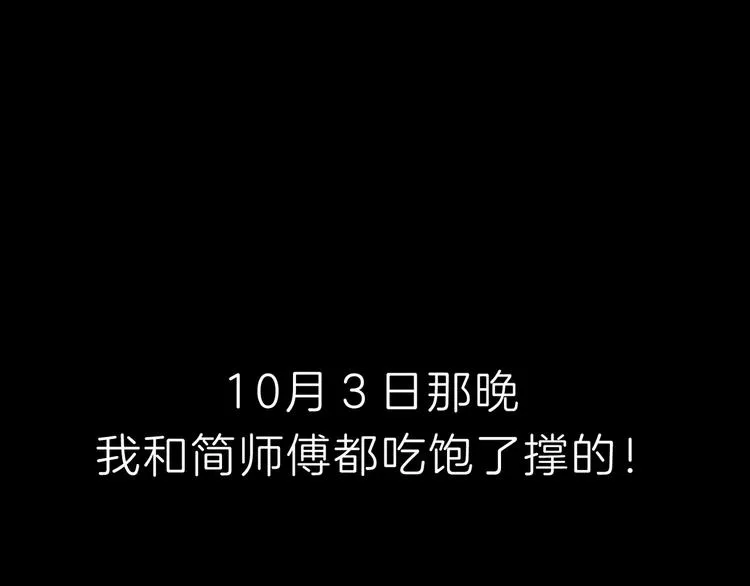 第十一回 简枫=简肥皂 第5页