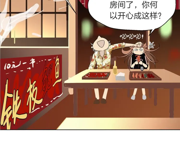 第十一回 简枫=简肥皂 第14页