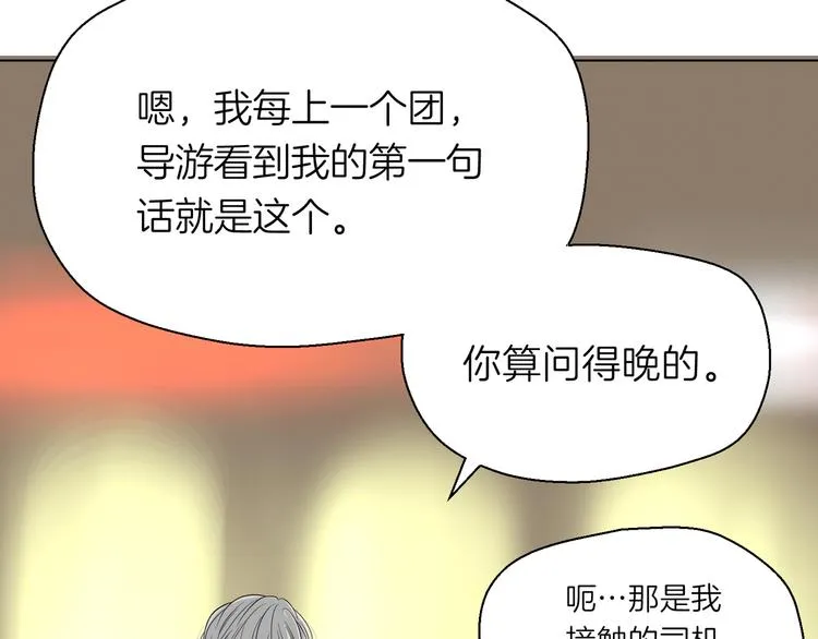 第十一回 简枫=简肥皂 第26页