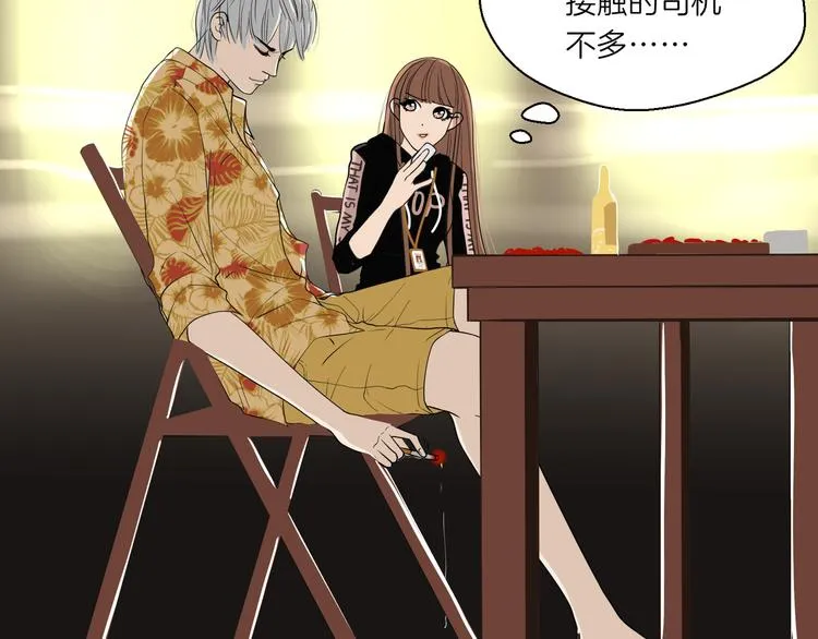 第十一回 简枫=简肥皂 第27页