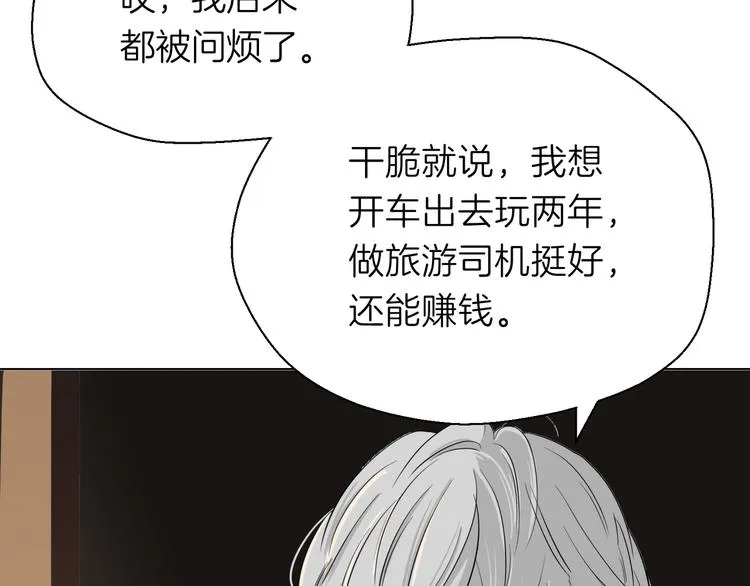 第十一回 简枫=简肥皂 第29页