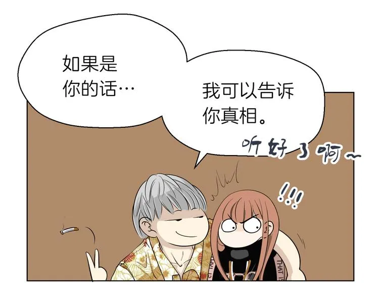 第十一回 简枫=简肥皂 第32页