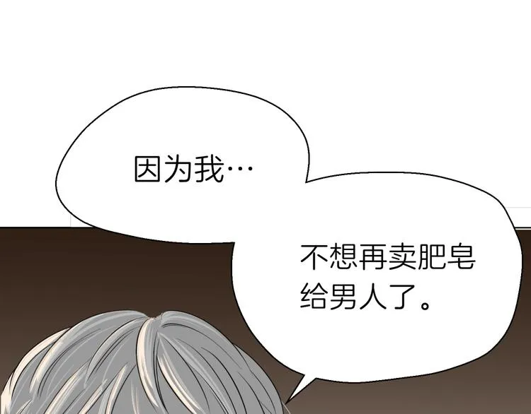 第十一回 简枫=简肥皂 第34页