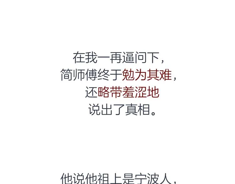 第十一回 简枫=简肥皂 第39页