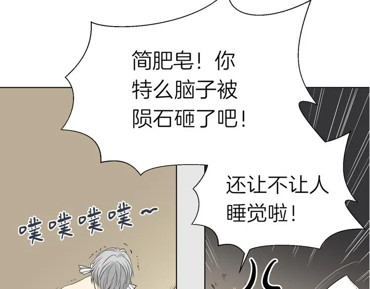 第十一回 简枫=简肥皂 第63页