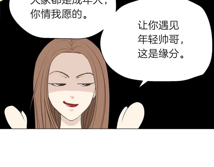 第十回 内疚与弥补 第84页