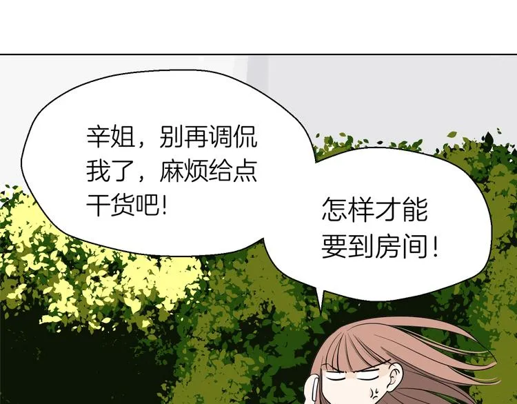 第十回 内疚与弥补 第88页
