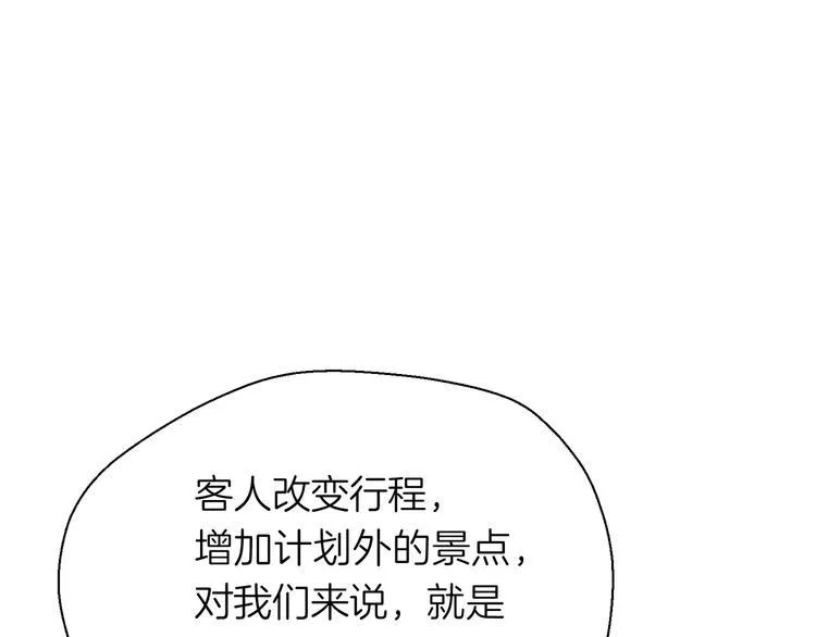 第九回 受教 第38页