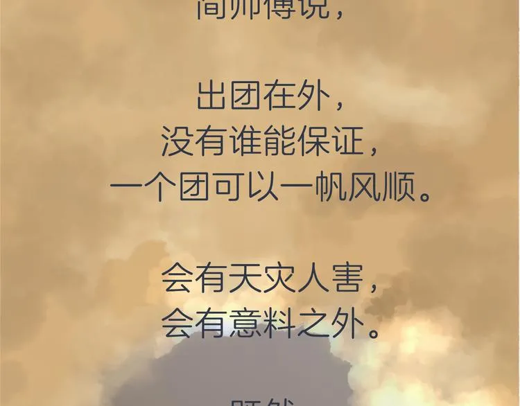 第九回 受教 第50页