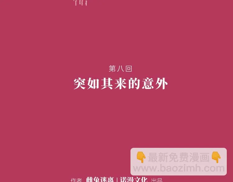 第八回 突如其来的意外 第2页