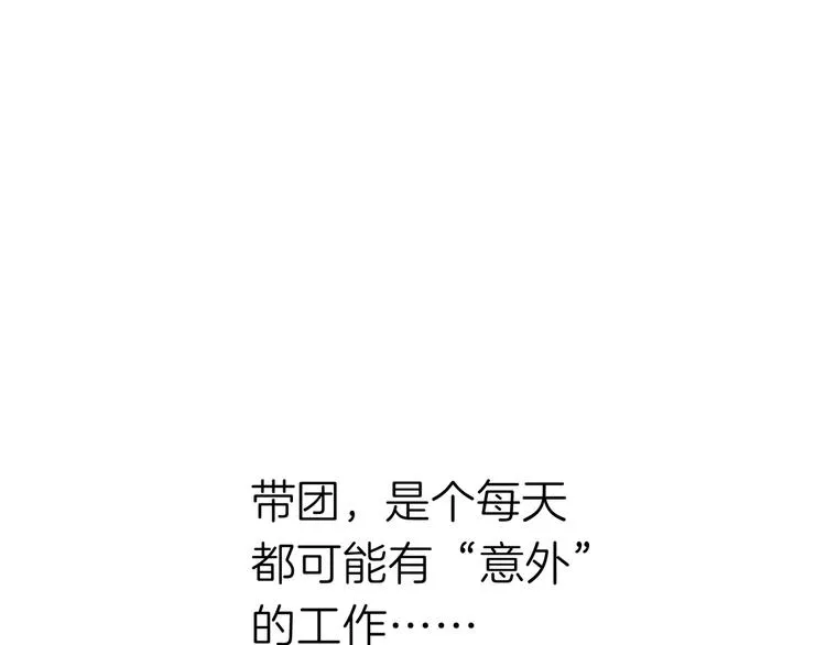 第八回 突如其来的意外 第4页