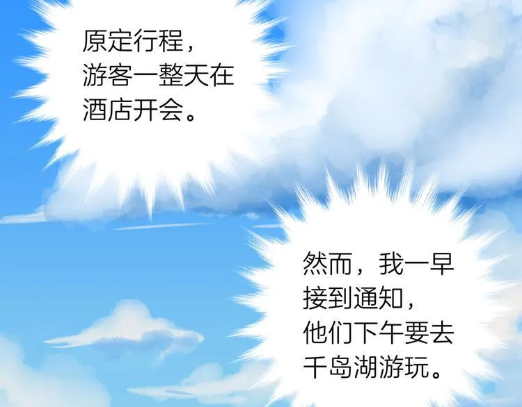 第八回 突如其来的意外 第6页