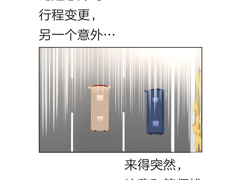 第八回 突如其来的意外 第10页