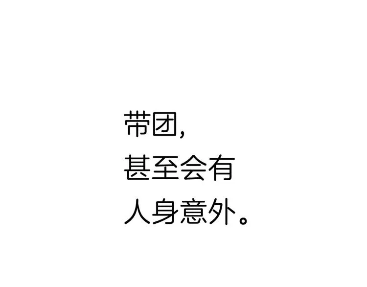 第八回 突如其来的意外 第25页