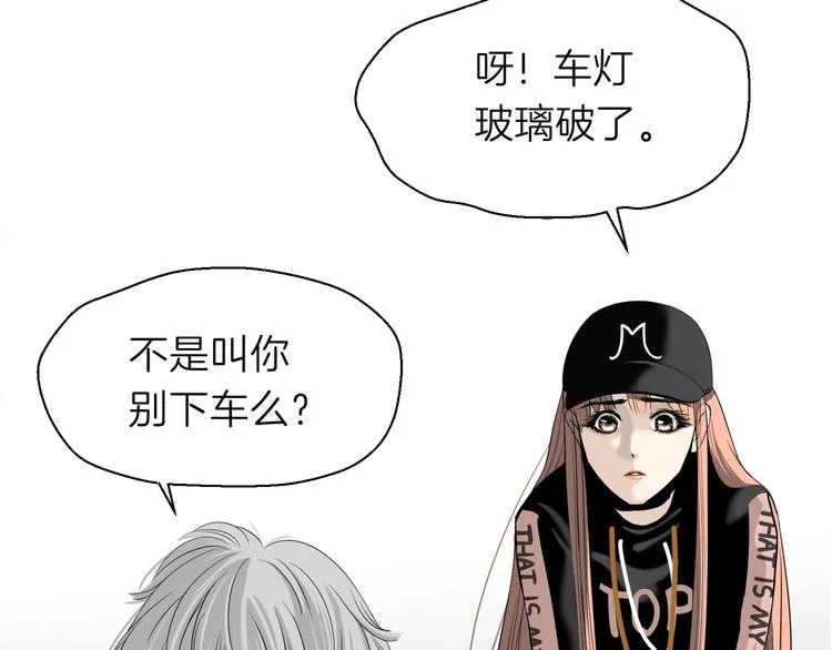第八回 突如其来的意外 第45页
