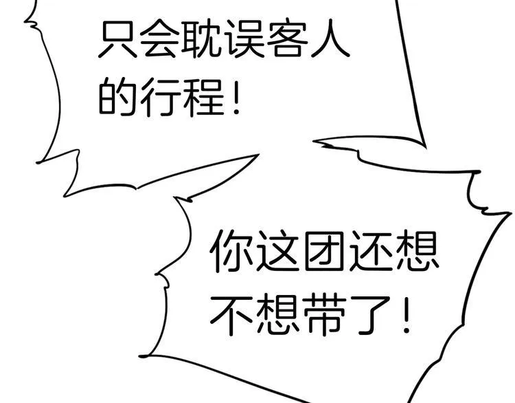 第八回 突如其来的意外 第56页