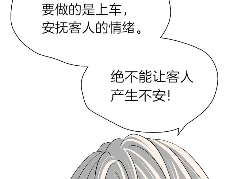 第八回 突如其来的意外 第60页