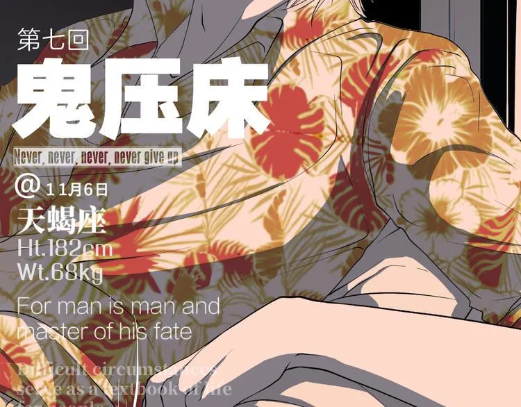 第七回 鬼压床 第2页