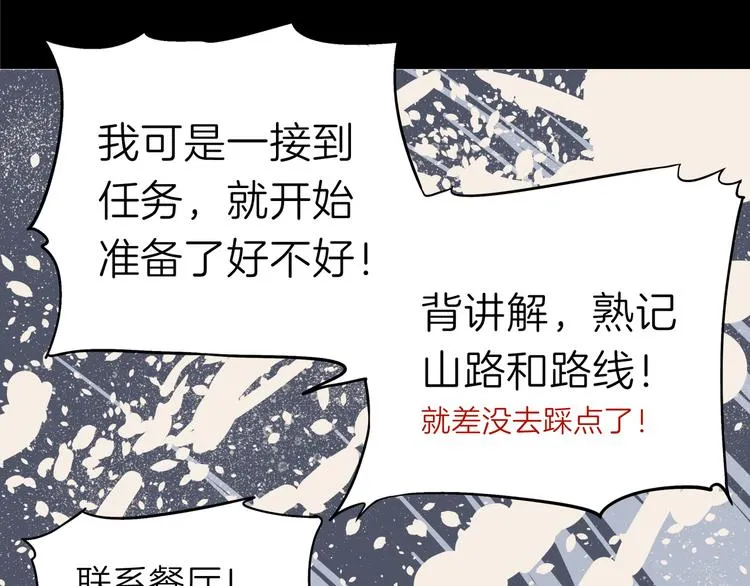 第六回 不眠之夜 第13页