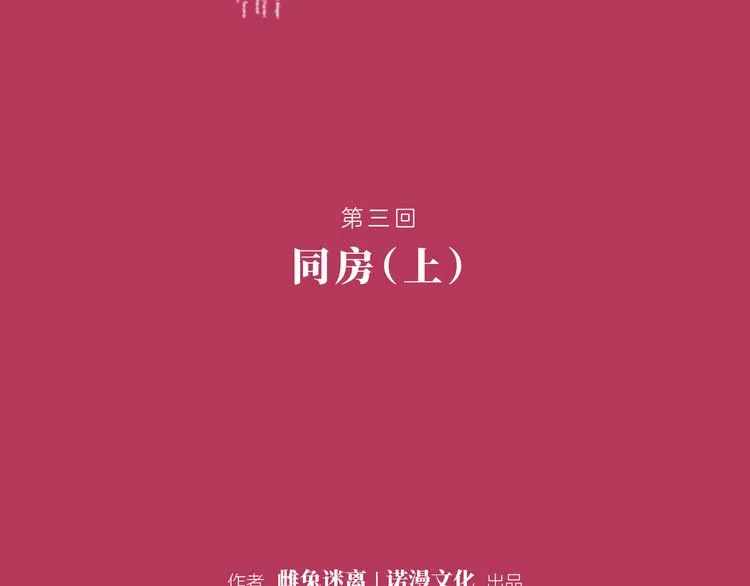 第三回 同房（上） 第2页