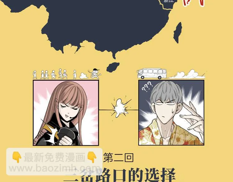 第二回 三岔路口的选择 第2页