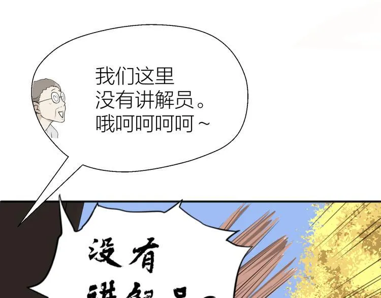 第二回 三岔路口的选择 第28页