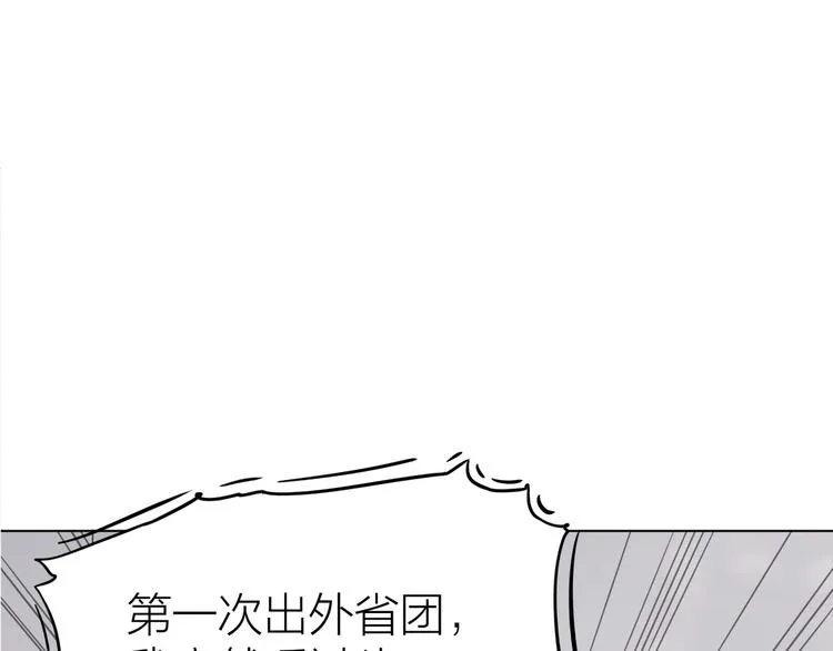 第一话 “萌新”遇上“老司机” 第8页