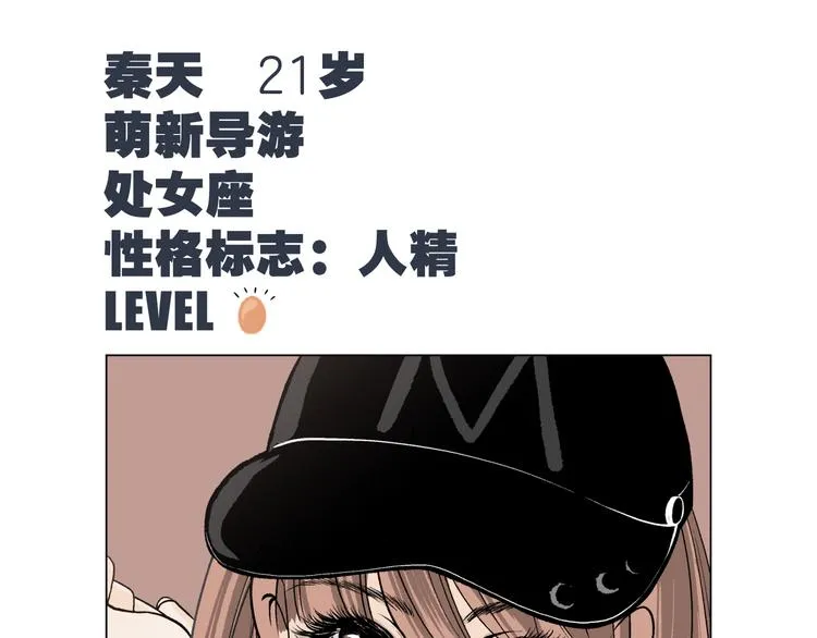 第一话 “萌新”遇上“老司机” 第17页