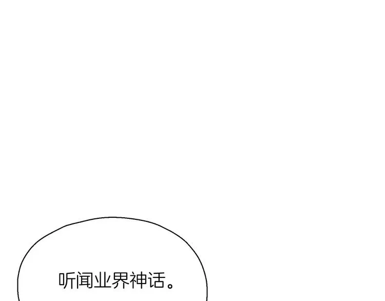 第一话 “萌新”遇上“老司机” 第21页