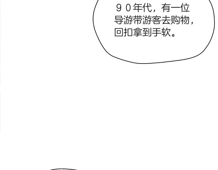 第一话 “萌新”遇上“老司机” 第23页