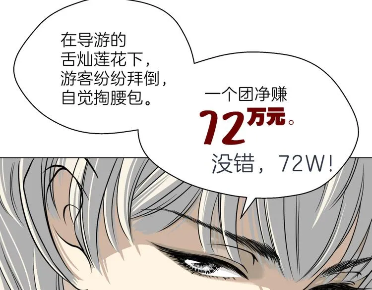第一话 “萌新”遇上“老司机” 第24页